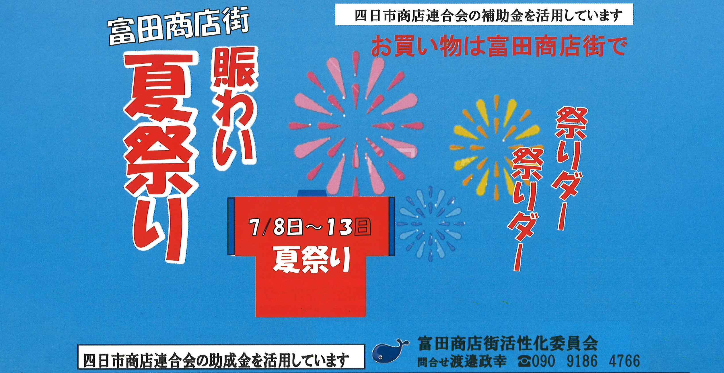 富田地区商店街