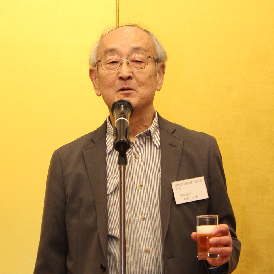 近鉄富田駅前通り商店会相馬弘徳 会長