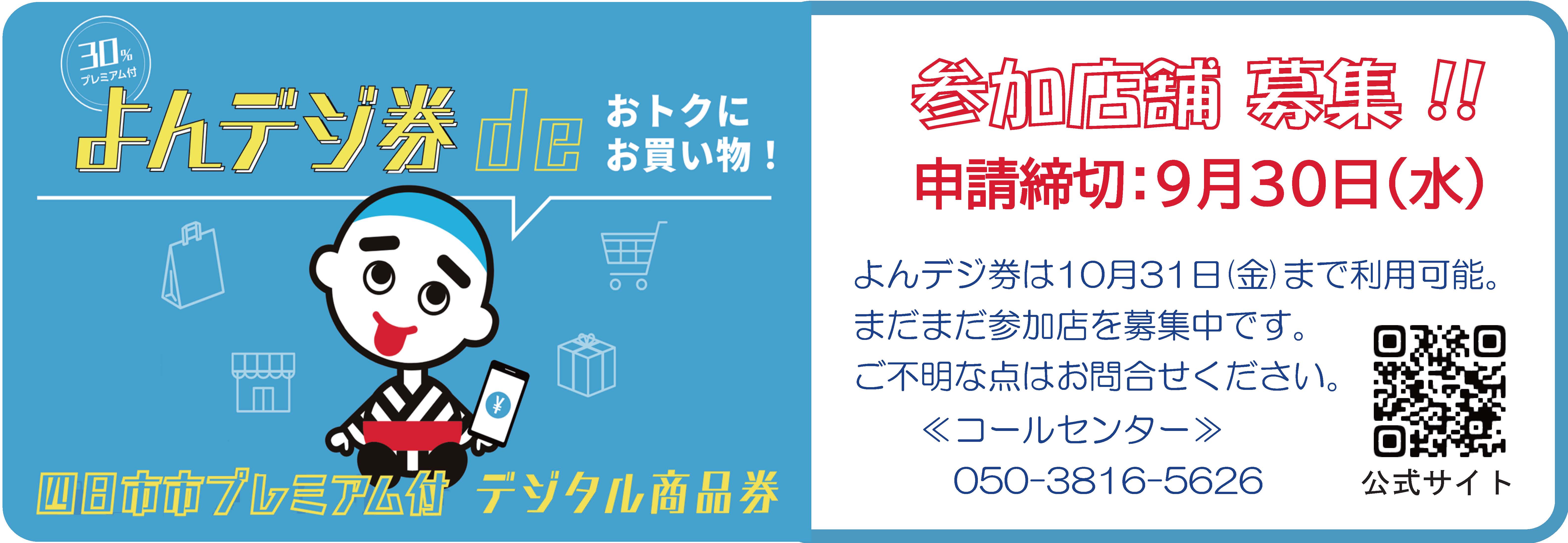 よんデジ券