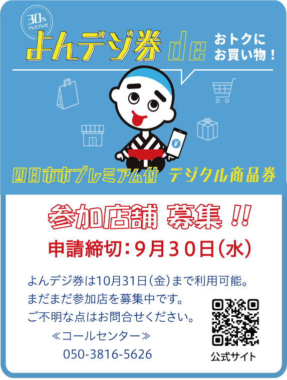 よんデジ券