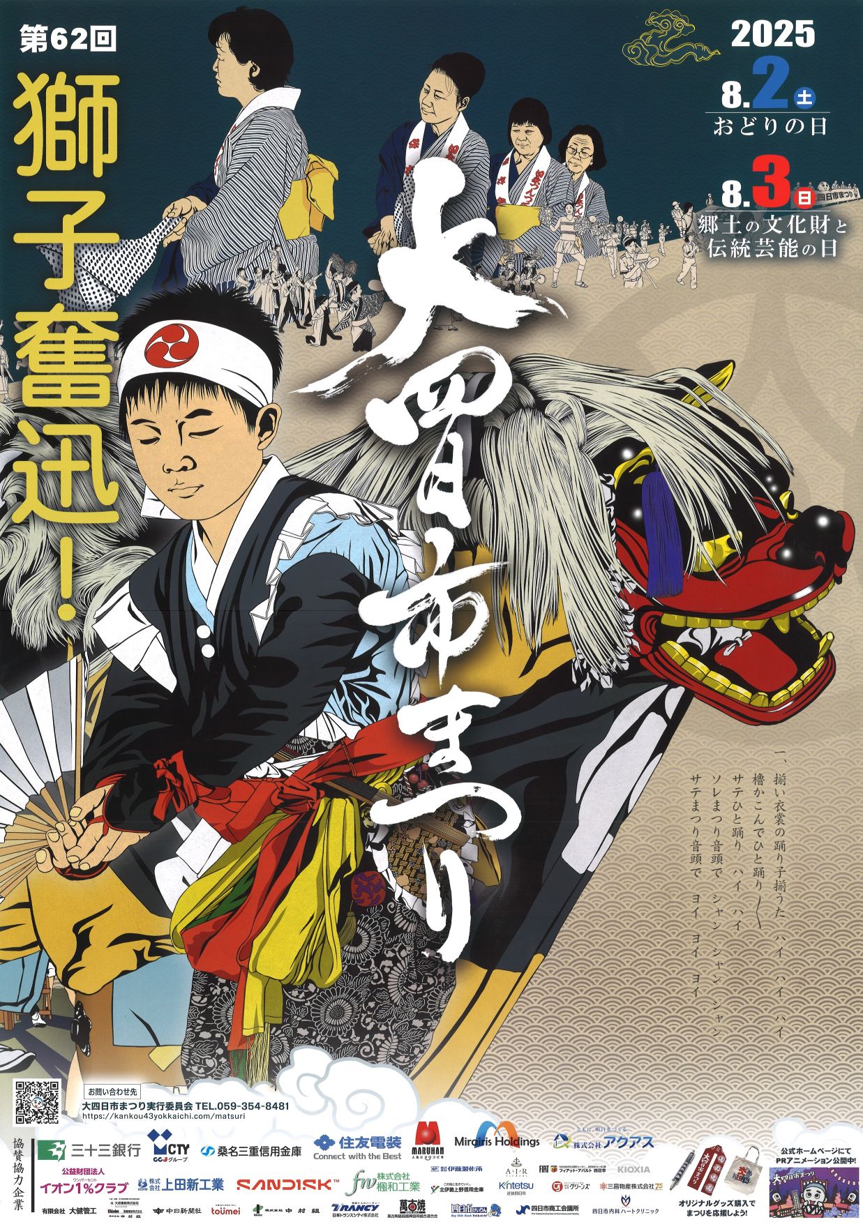 第62回 大四日市まつり