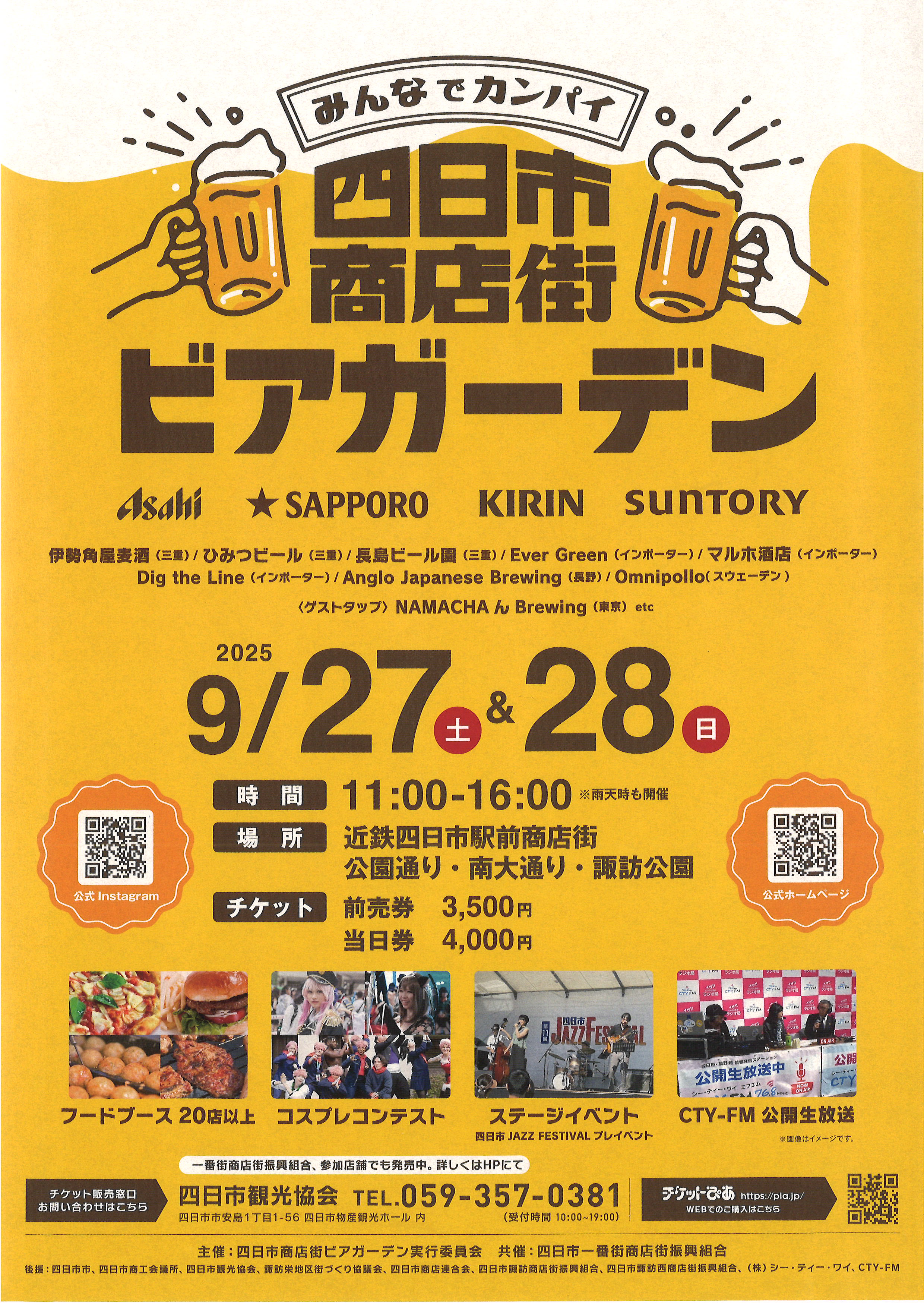 みんなでカンパイ　四日市商店街ビアガーデン