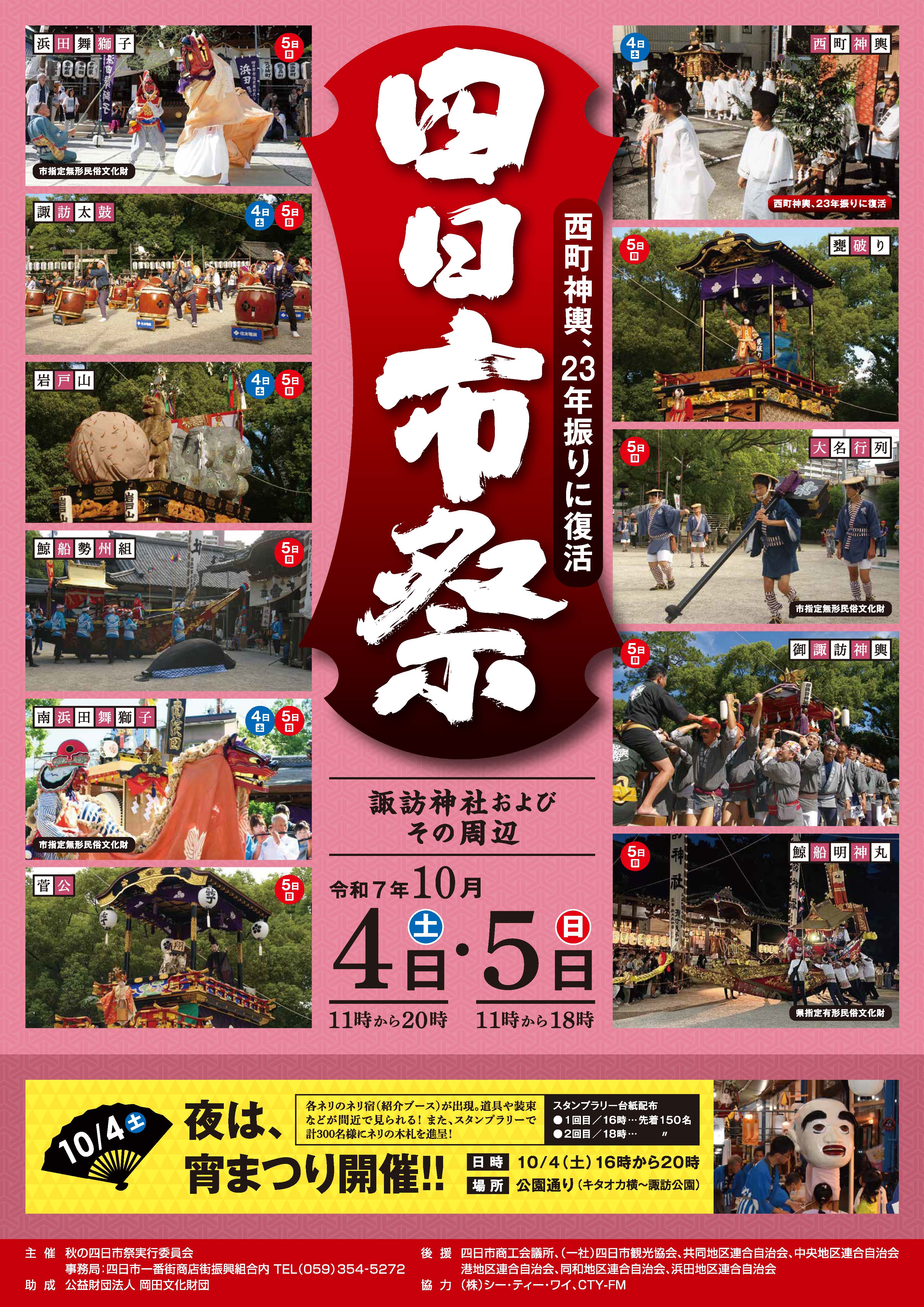 四日市祭