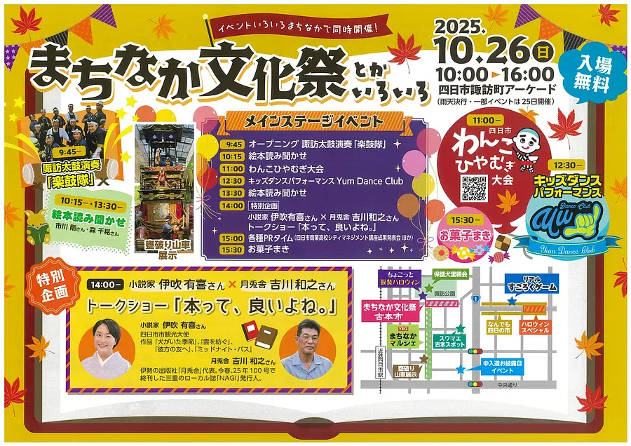まちなか文化祭 とかいろいろ