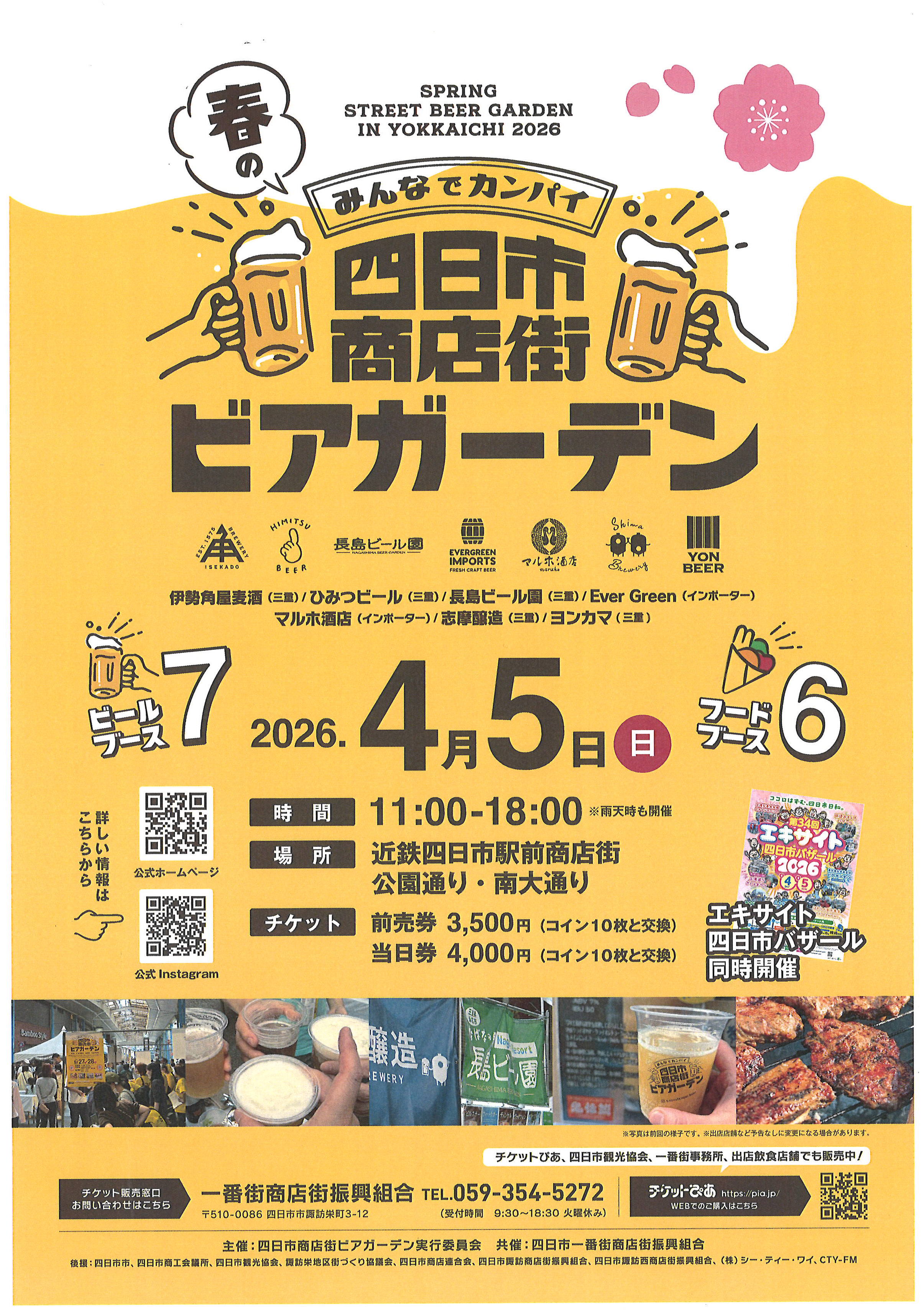 みんなでカンパイ　四日市商店街ビアガーデン