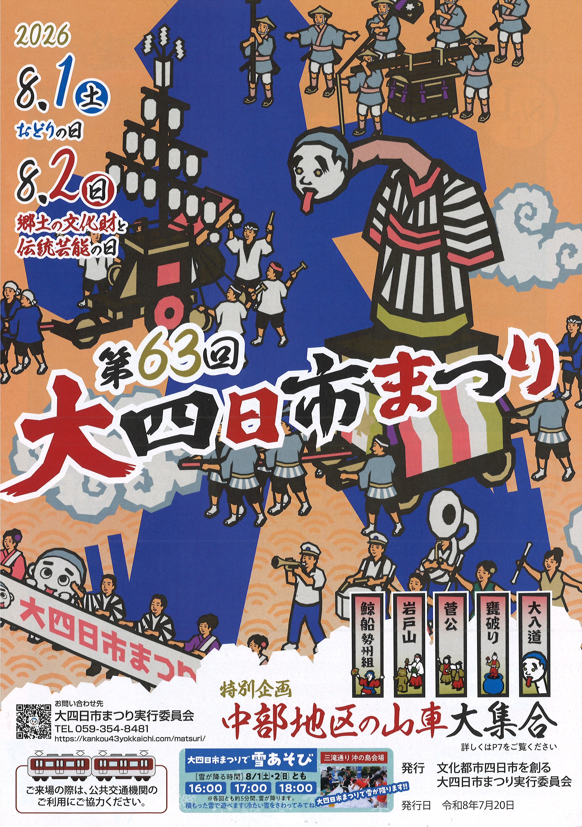第63回 大四日市まつり