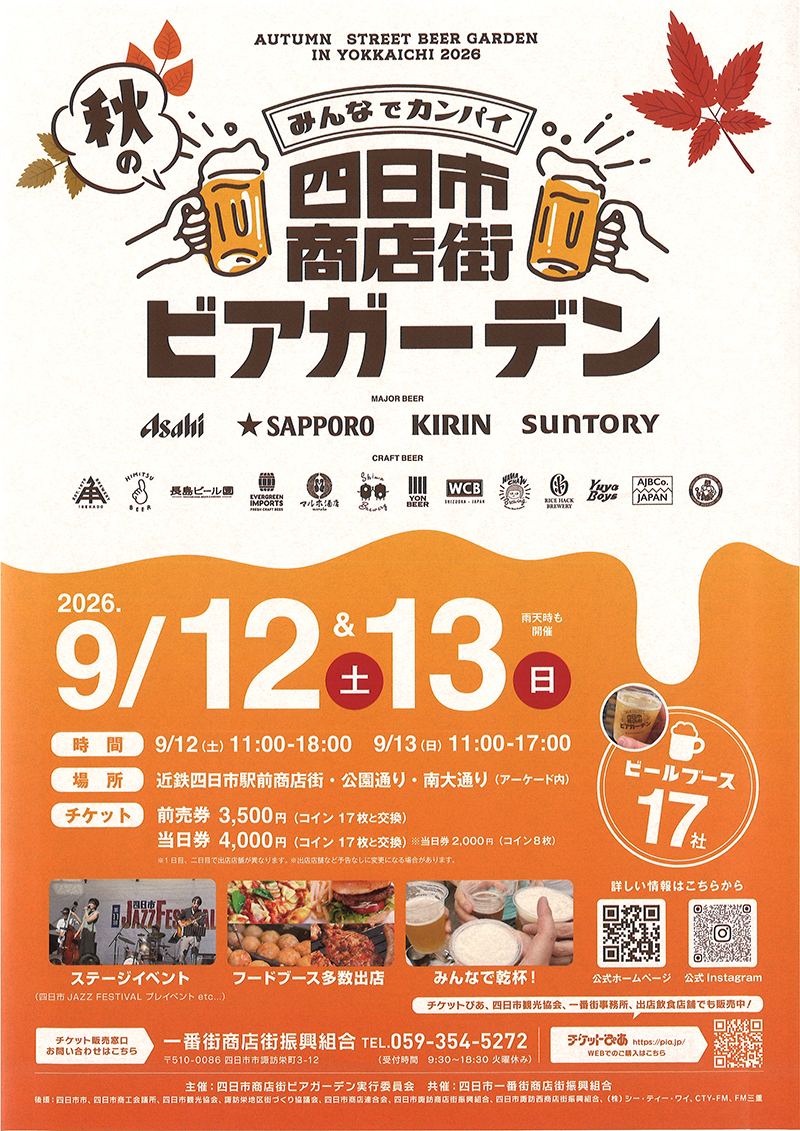 秋の四日市商店街ビアガーデン