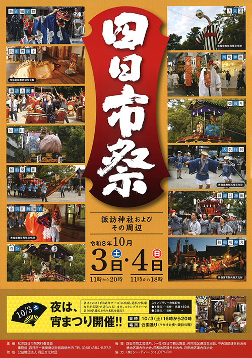四日市祭