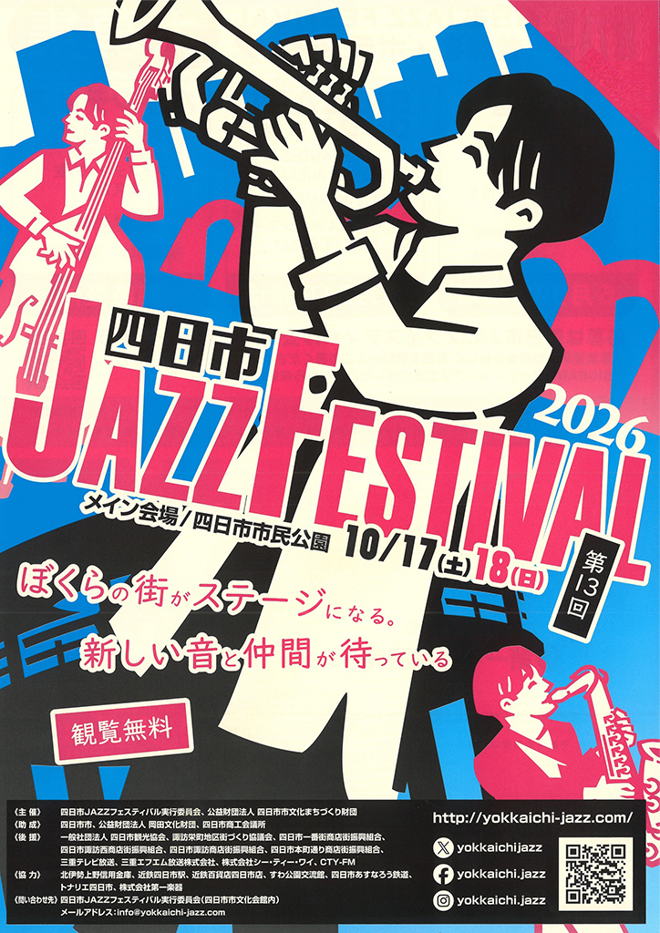 四日市 JAZZ FESTIVAL 2026
