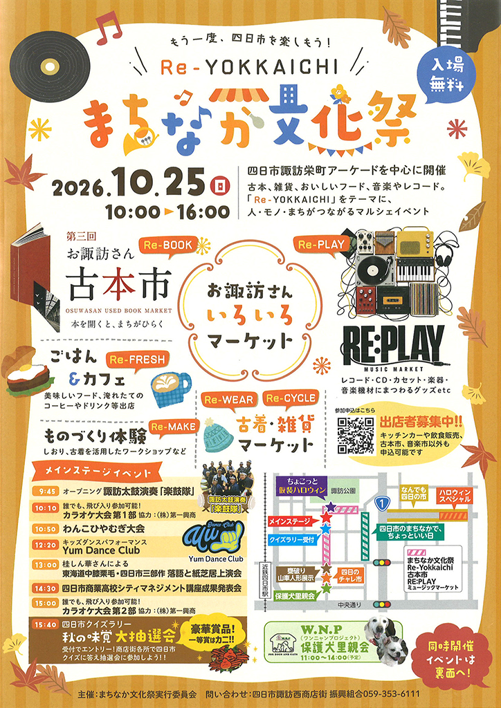 まちなか文化祭